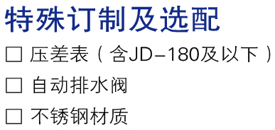 特殊訂制及選配.jpg